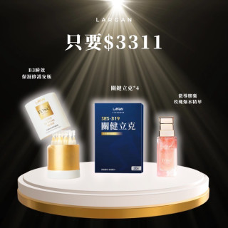 【雙11寵愛自己】3311全方位美麗組
