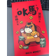 【預購】馬年超大紅包(混搭3入組)