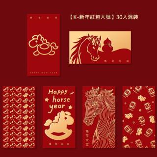 【預購】2026馬年大吉燙金紅包30入