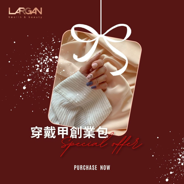 大立美穿戴甲創業班【創業禮包】