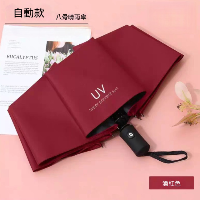 【預購】UV晴雨兩用傘