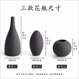 【預購】北歐陶瓷花瓶3入組