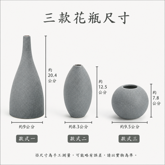 【預購】北歐陶瓷花瓶3入組