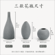 【預購】北歐陶瓷花瓶3入組