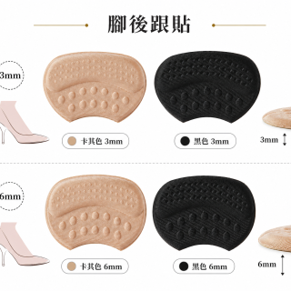 【預購】防磨腳跟神器鞋跟貼