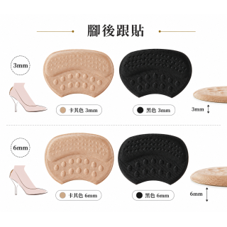 【預購】防磨腳跟神器鞋跟貼