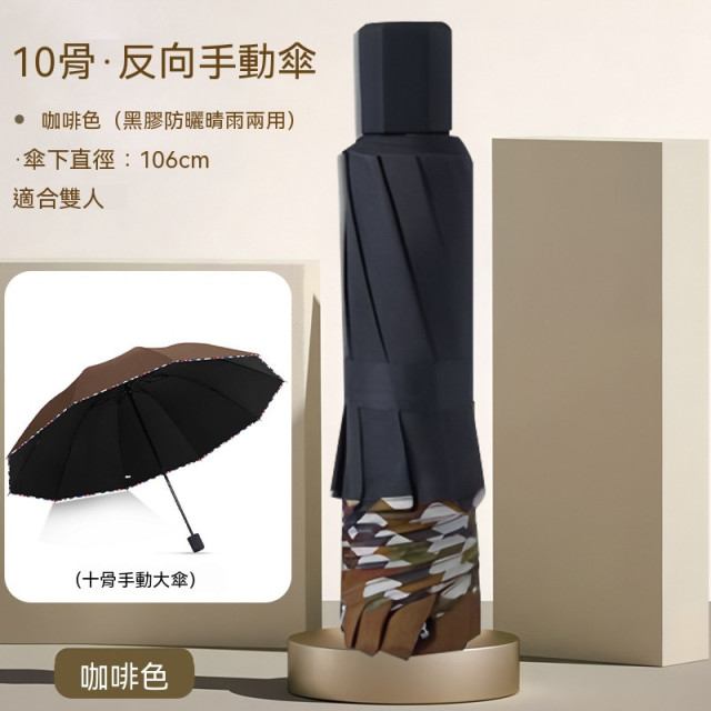 【預購】商務款加大十骨黑膠抗風晴雨傘(4色)
