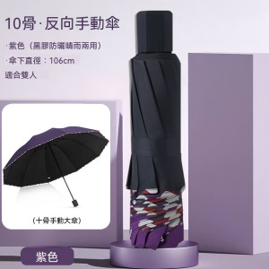 【預購】商務款加大十骨黑膠抗風晴雨傘(4色)