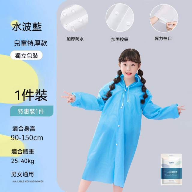 【預購】加厚便攜雨衣(童款/成人款)