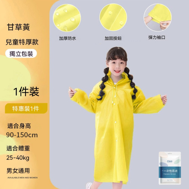 【預購】加厚便攜雨衣(童款/成人款)