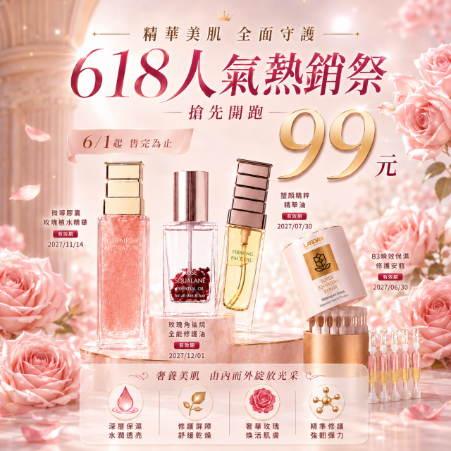 【購物節破盤】指定保養品全面99元
