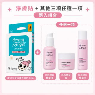 【護妍天使】淨痘亮膚2入組