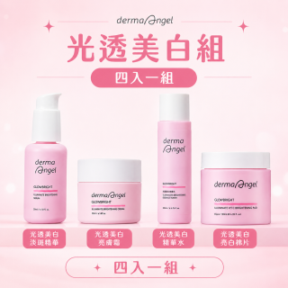 【護妍天使】光透美白4入組