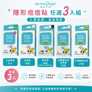 【護妍天使】淨痘貼3入任選