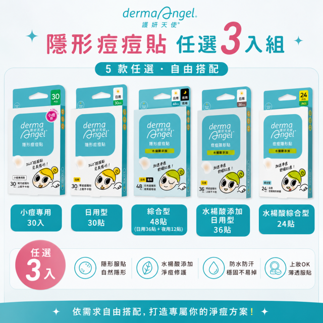 【護妍天使】淨痘貼3入任選