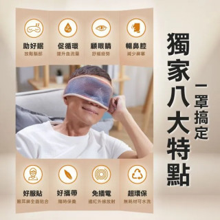 【PP石墨烯】舒曼波科技助眠眼罩 循環眼罩 超導眼罩_吳若權推薦