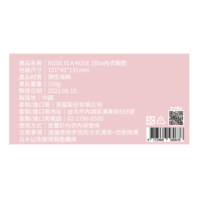 [ROSE IS A ROSE] 零著感ZBra內衣胸墊