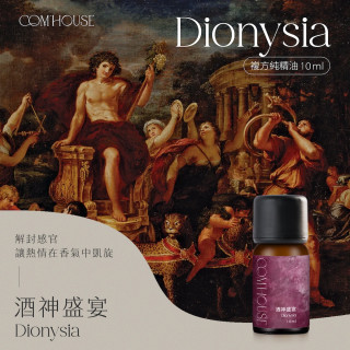 【COM'HOUSE 來家】酒神盛宴 Dionysia｜複方純精油10ml