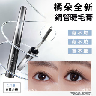 【預購】Judydoll橘朵睫毛膏