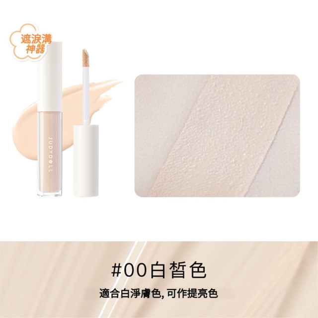 【預購】Judydoll橘朵無痕遮瑕液