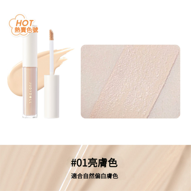 【預購】Judydoll橘朵無痕遮瑕液
