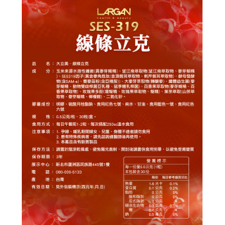 LARGAN大立美線條立克0.5gX30錠/盒