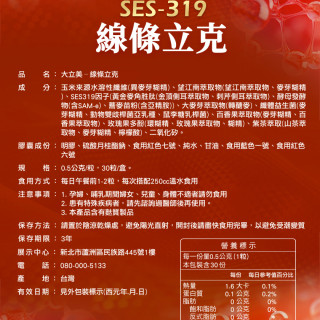 LARGAN大立美線條立克0.5gX30錠/盒