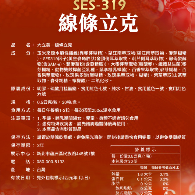 LARGAN大立美線條立克0.5gX30錠/盒
