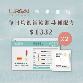 【新年補給】每日均衡補給源2盒 