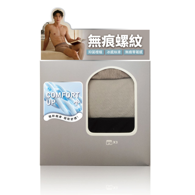 P .STAR 男用內褲-零著感系列-3D超薄冰絲褲/超薄螺紋冰絲褲/透氣無縫褲-任選10組優惠
