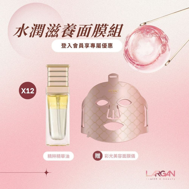 【水潤滋養方案一年份】塑顏精粹精華油(12入)+ROSE IS A ROSE 彩光美容面膜儀