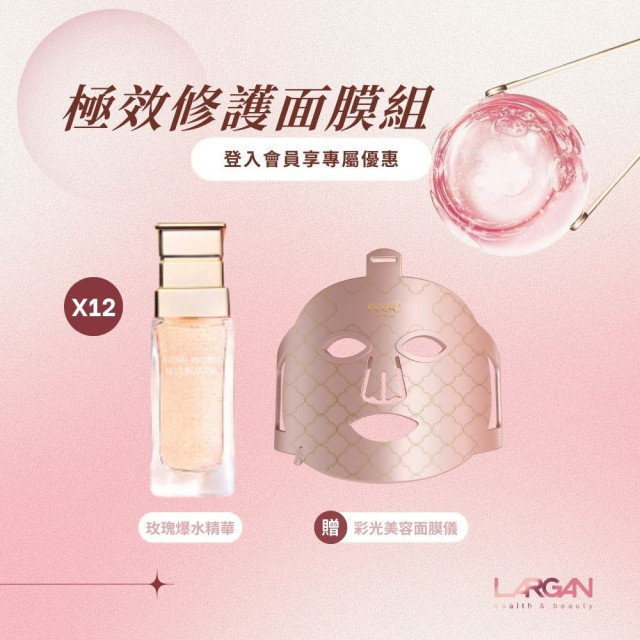 【極效修護方案一年份】微導膠囊玫瑰爆水精華(12入) +彩光美容面膜儀