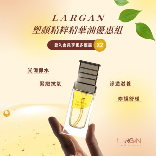 【兩入優惠組】塑顏精粹精華油30ml