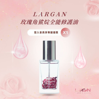 【優惠活動】玫瑰角鯊烷全能修護油