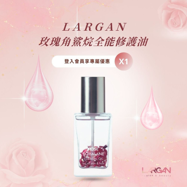 【優惠活動】玫瑰角鯊烷全能修護油