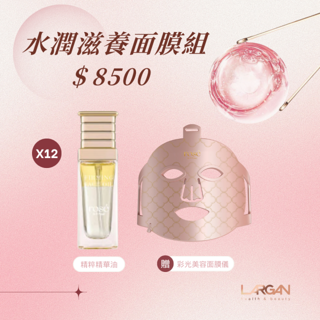 [ROSE IS A ROSE滋潤面膜組一年份]塑顏精粹精華油(12入)+ROSE IS A ROSE 彩光美容面膜儀