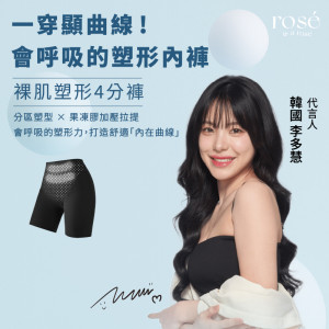 ROSE IS A ROSE 裸肌塑形4分褲   李多慧代言   3入優惠組