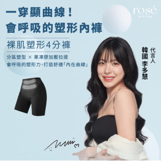 【艾琳團購】加購品 - 無分潤 - ROSE IS A ROSE 裸肌塑形4分褲-(李多慧代言 新款 ) 單入組