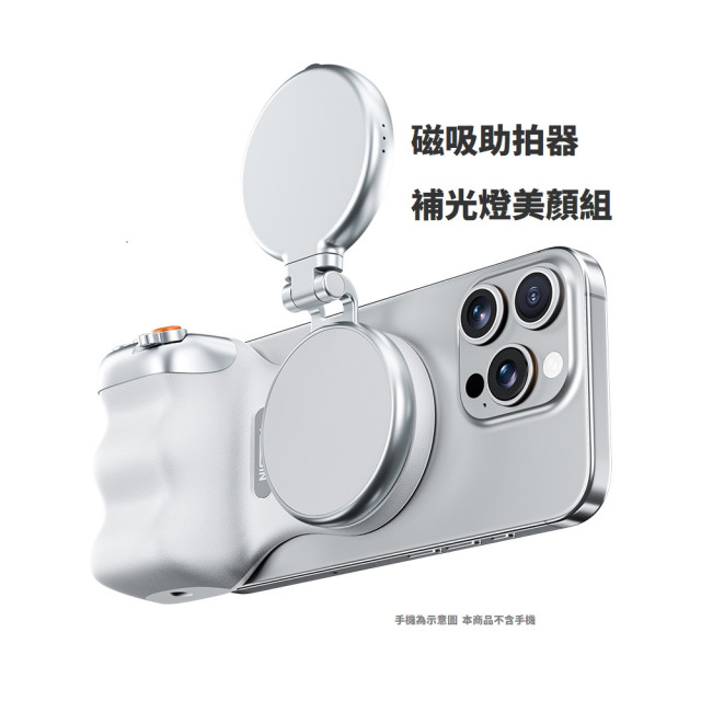 【預購】磁吸助拍器補光燈美顏組