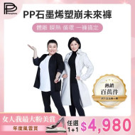 【PP石墨烯】PP塑崩美腿褲-九分褲(2入/組)