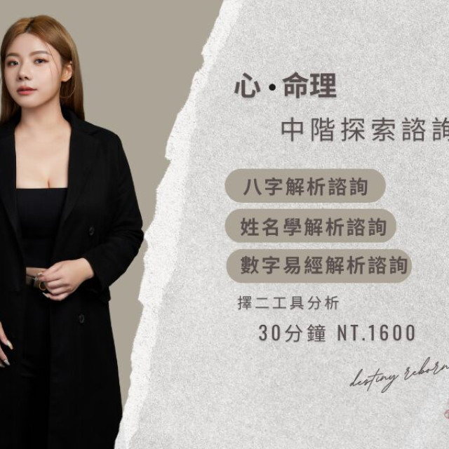 中階心命探索諮詢