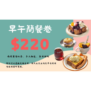 早午餐簡餐