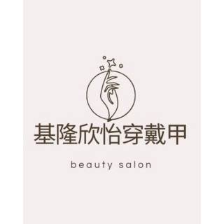 $799基隆全區到府穿戴甲