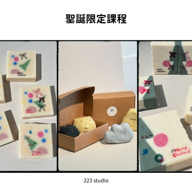 聖誕節限定課程