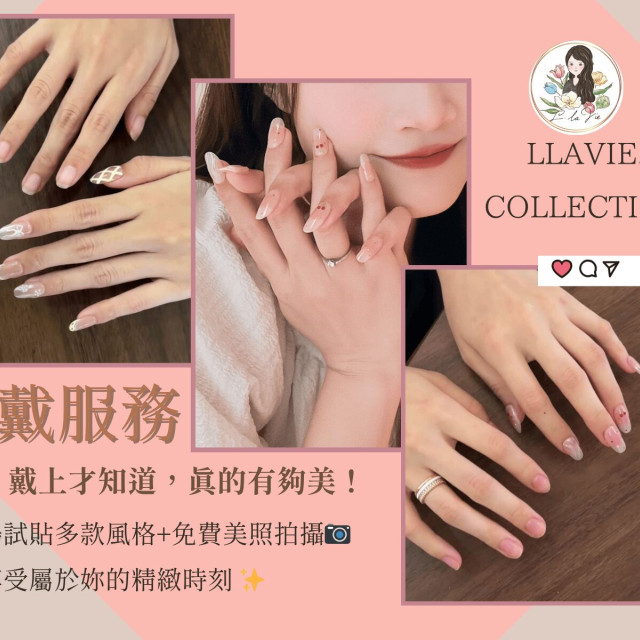 高端穿戴甲實體配戴服務