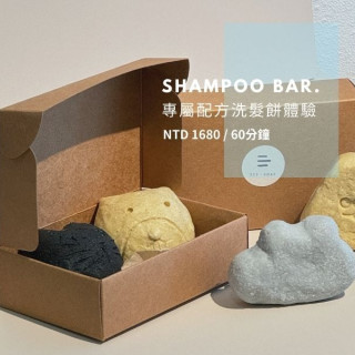 【二二弎】洗髮餅體驗課