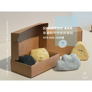 【二二弎】洗髮餅體驗課