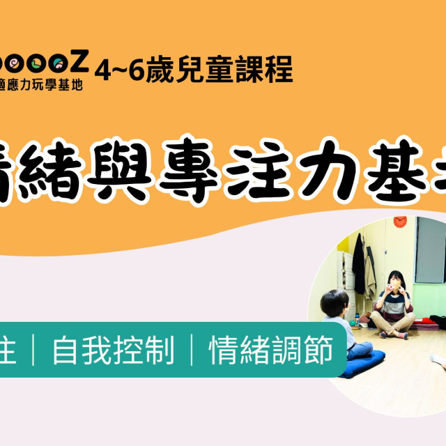 【Sooooz】情緒與專注力基地