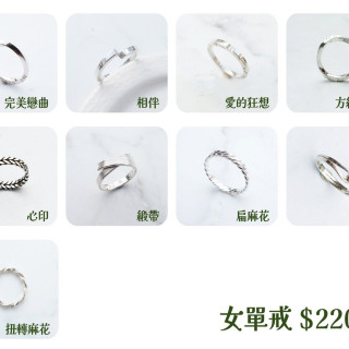 【大員囝仔】海安店-DIY教學卷 純銀女單戒(二)