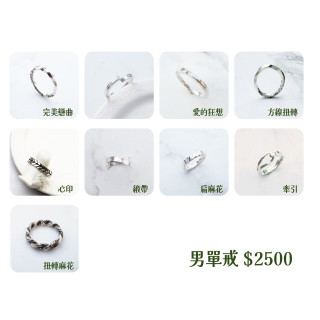 【大員囝仔】海安店-DIY教學卷 純銀男單戒(二)